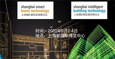 SIBE2020年*十四届上海国际智能建筑展览会