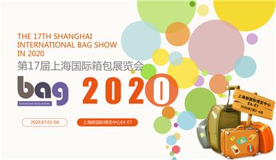 2022上海箱包展-开拓中国箱包行业宣传平台
