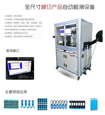 SP-KS05自动化检测设备 密封圈外观检测设备 广东自动化检测设备厂家