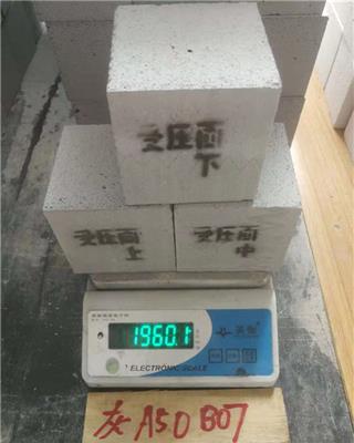 专业供应山东轻质砖检测**实验块A3.5B06 A5.0B06/07蒸压加气混凝土试块
