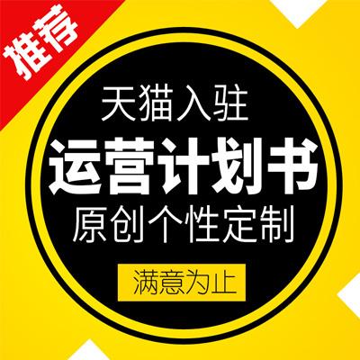 江苏天猫代运营运营模式 哈尔滨天猫代运营公司排名 适用于天猫新店运营