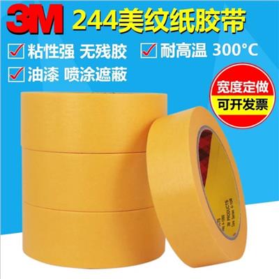 3M244耐高温美纹纸胶带 244sp喷涂遮蔽纸黄色防焊 和纸胶带
