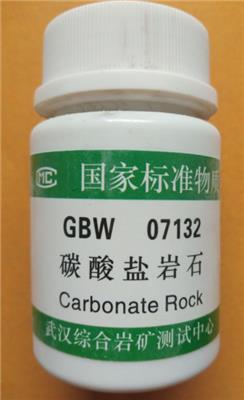 GBW07135碳酸盐岩石成分分析标准物质