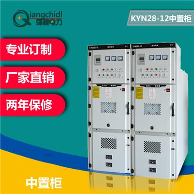 强驰电力 厂家直销KYN28-12系列铠装中置式金属封闭开关设备