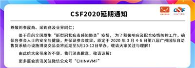 2020*八届广州国际自助售货系统与设施博览交易会