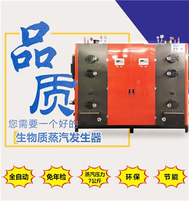 锦旭0.6生物质蒸汽发生器 7公斤压力 环保免年检蒸汽锅炉 厂家直销