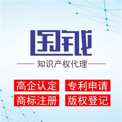 国钺知识产权 2021河北省认定双软企业