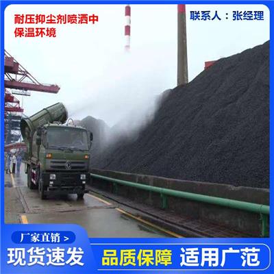 长春煤炭结壳抑尘剂 煤炭运输扬尘抑制剂