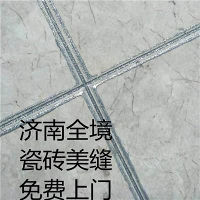 济南瓷砖美缝瓷砖胶瓷缝剂填缝剂缝隙处理