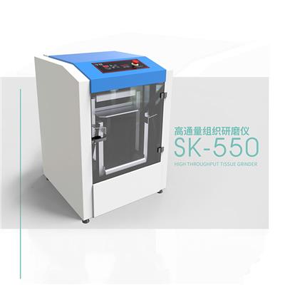 上海净信SK550 高通量磨样机