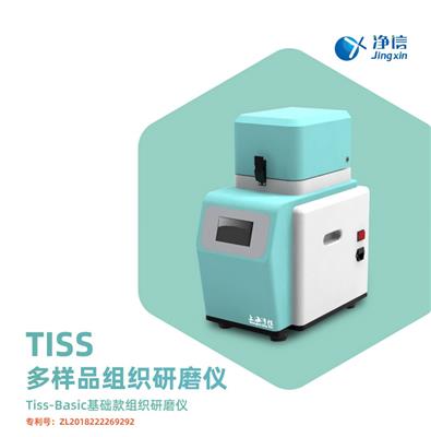 上海净信Tiss-Basic-48 系列快速组织研磨仪