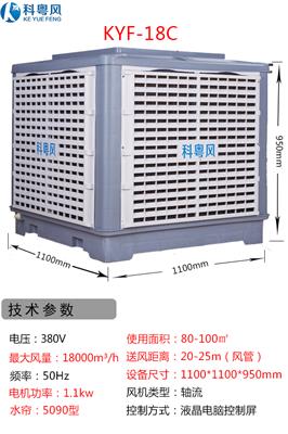 供应横沥环保空调批发价，常平环保空调生产厂家，黄江工业冷风机供货商