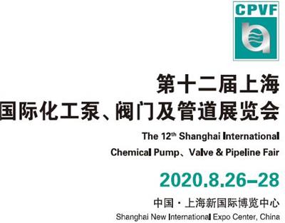 2020中国泵管阀设备展