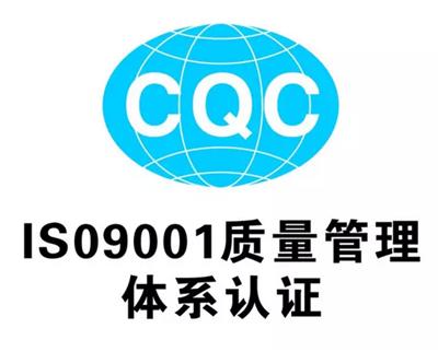 温州ISO9001质量认证 服务值得信赖 需要那些材料