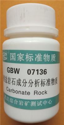 GBW07136碳酸盐岩石成分分析标准物质