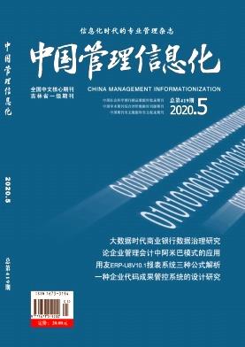 中国管理信息化编辑部征稿-经济期刊投稿