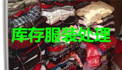 上海专业库存服饰服装销毁公司，嘉定区外贸女装纺织品焚烧