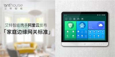 深圳智能家居系统品牌 深圳市艾特智能科技供应