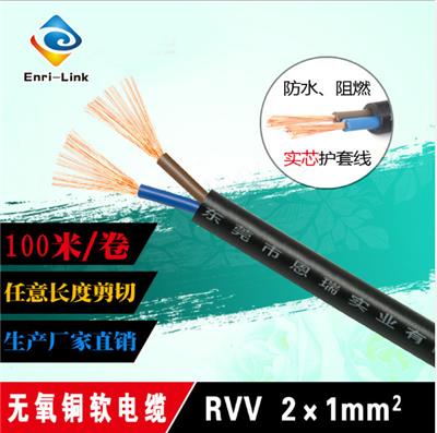 多芯电源线厂家直销RVV2*1.0无氧铜电源线防水护套软电线