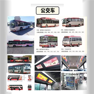 天津公交大巴车全车身广告/车内座椅看板广告招商