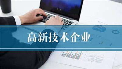 广东高新企业认定申请条件