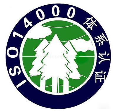 佛山ISO14000环境认证