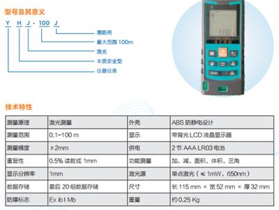 YHJ-100J 矿用本安型激光测距仪，带煤安证测距仪，矿用井下激光测距仪