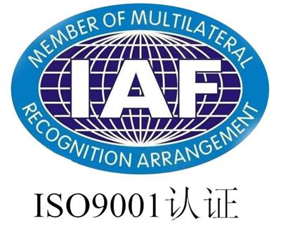 宜昌iso9001体系认证咨询