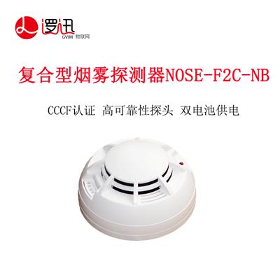 上海逻迅丨物联网复合型烟雾探测器NOSE-F2C-NB