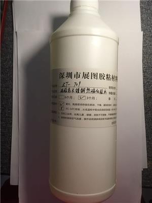 深圳展图ZT-709X 硅胶和不锈钢热粘胶水的使用方法