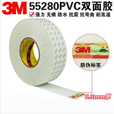 3M55280双面胶带 PVC白色耐高温无痕强力汽车双面胶带0.3mm厚