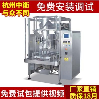 杭州中衡包装设备全自动立式包装机