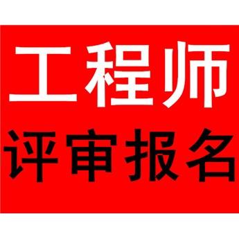 陕西省申报环境工程师中级职称证书签发机关是人社厅的