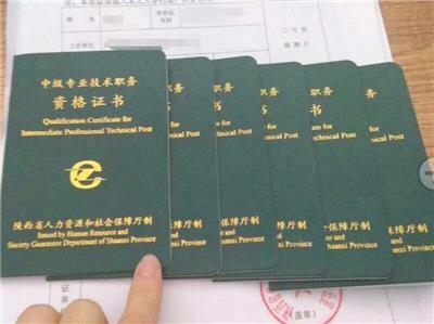 陕西省职称评定申报地点工信厅签发证书一年领证