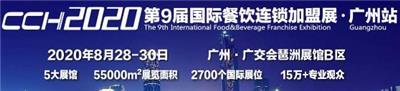 2020广州餐饮设备展会