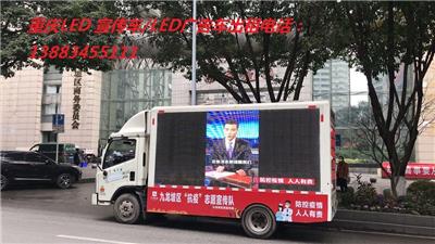 重庆宣传广告车出租/重庆LED广告车出租