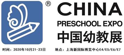 2020上海幼教用品展会