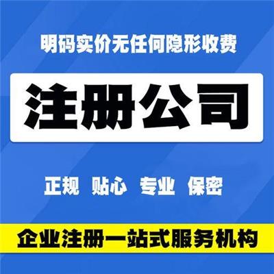 北京新注册公司核名 注册公司代理费用