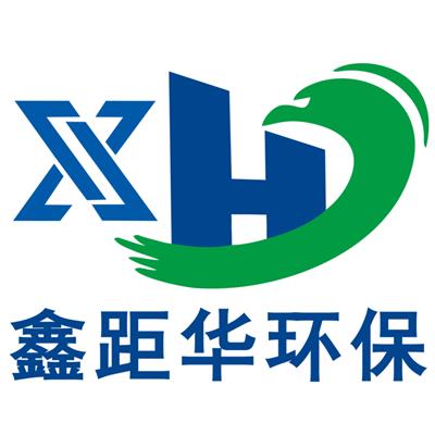江苏鑫距华环保科技有限公司