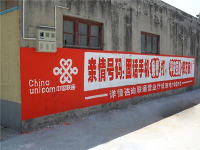 河南墙体广告发布上街刷墙写字墙体彩绘郑州亮丽广告