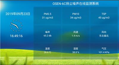 杭州区域噪声监测厂家 噪声在线监测系统