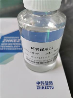 中科智远厂家直销环氧促进剂ZK-54