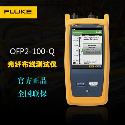 全新FLUKE OFP-100-Q光纤布线测试仪OTDR全国联保