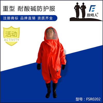 放哨人 厂家 生产商 FSR0202防化服 重型连体服