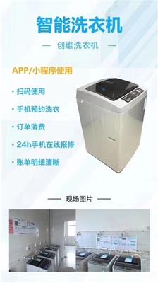 广东校园自助洗衣机