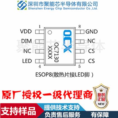OC7130 PWM 调光的线性降压LED 恒流驱动器