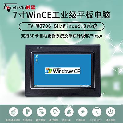 触盈Wince7寸工业平板电脑,工业触摸屏一体机人机界面TV-W070S-SH