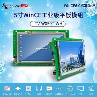 触盈Wince5寸工业平板电脑,工业触摸屏一体机人机界面TV-W050T-WH
