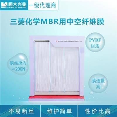 三菱MBR帘式膜采用PVDF材质稳定性高原装进口品牌