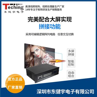 新疆HDMI视频矩阵东健宇会议矩阵4进8出TEC9015HD4-8